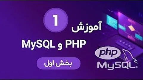 دوره جامع PHP 2026: برنامهنویسی پروژهمحور برای بکاند